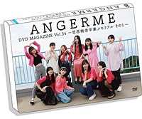 ANGERME DVD Magazine vol.34 Kasahara Momona Sotsugyo Memorial Sono 1 / ANGERME