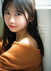 Morning Musume. '22 Okamura Homare Photo Book: HOMARE SEVENTEEN'S JOURNEY / Homare Okamura